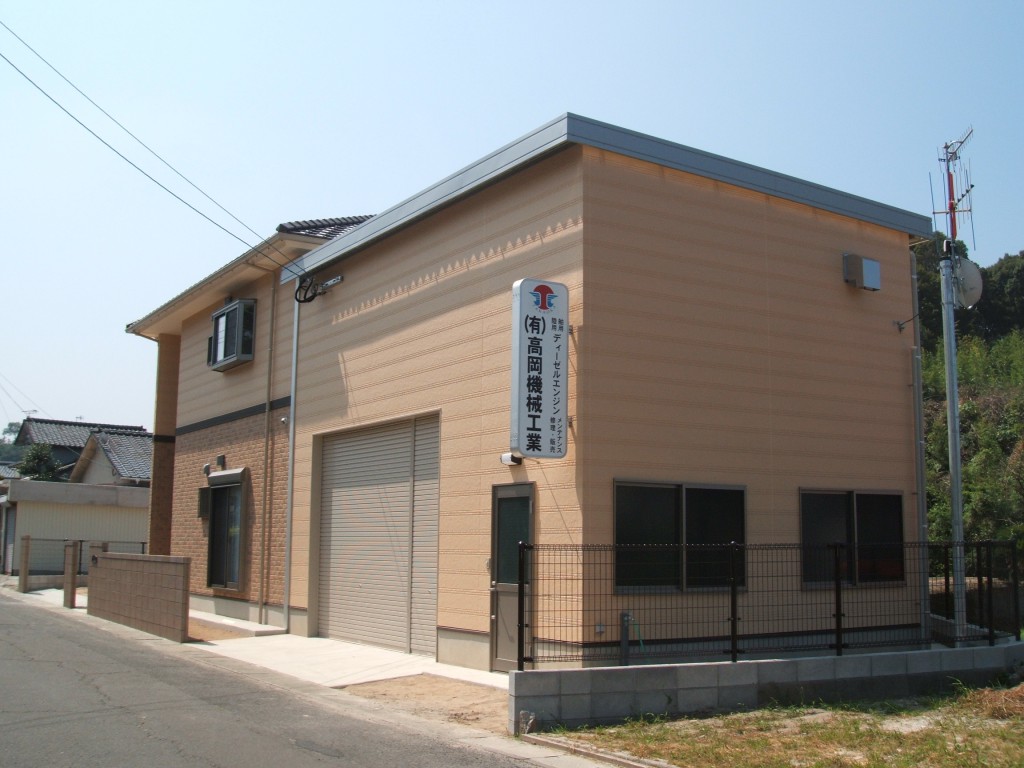 （有）高岡機械工業の事務所・工場が完成しました。