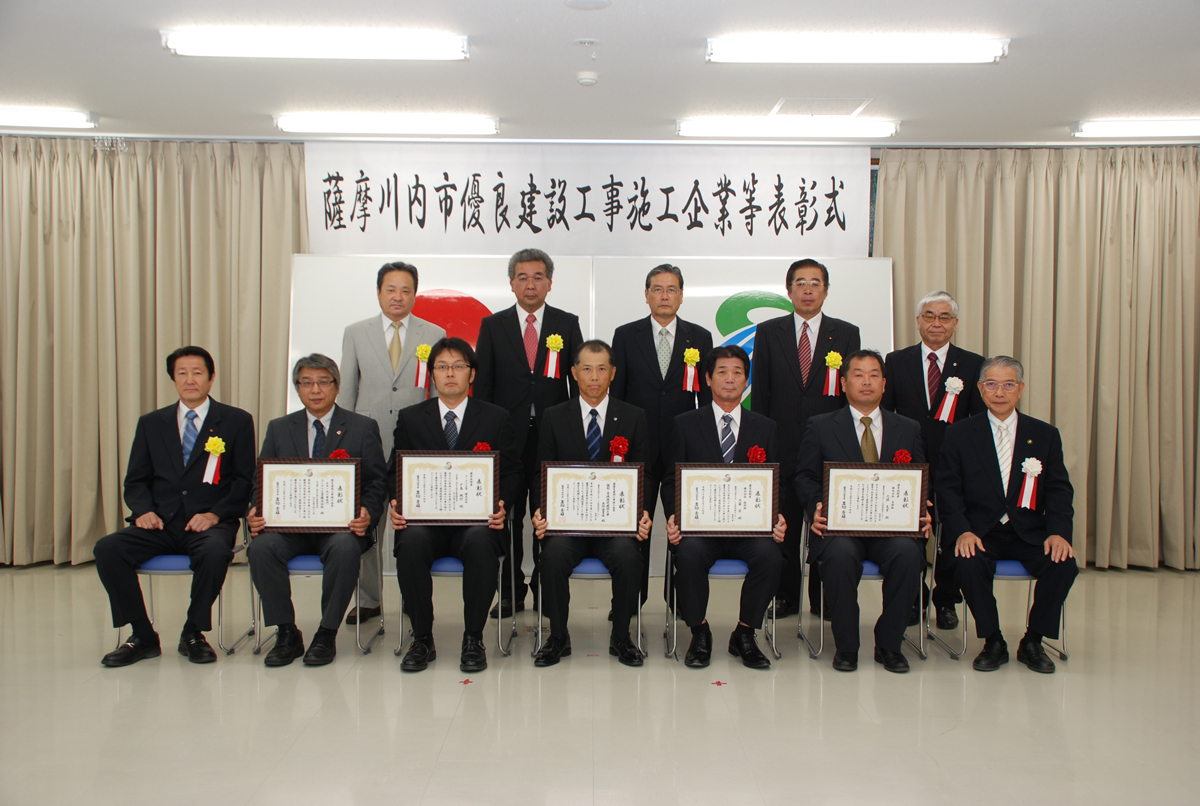 薩摩川内市優良建設工事施工企業等表彰式が行われました。