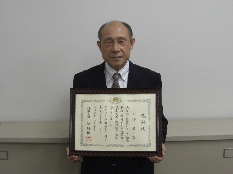 福岡支店　田崎技術部長が法務大臣より感謝状を受賞されました。