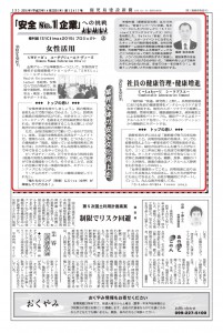 鹿児島建設新聞に植村組のプロジェクトが掲載されました。（１回目）