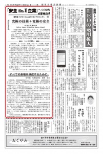 鹿児島建設新聞に植村組のプロジェクトが掲載されました。（２回目）