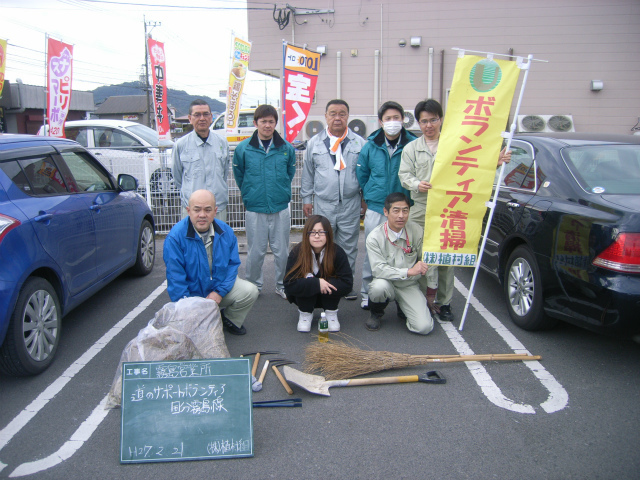 霧島営業所で道のサポートボランティアを行いました