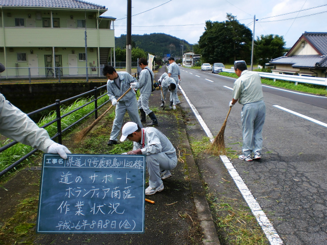 南薩営業所で道のサポートボランティアを行いました